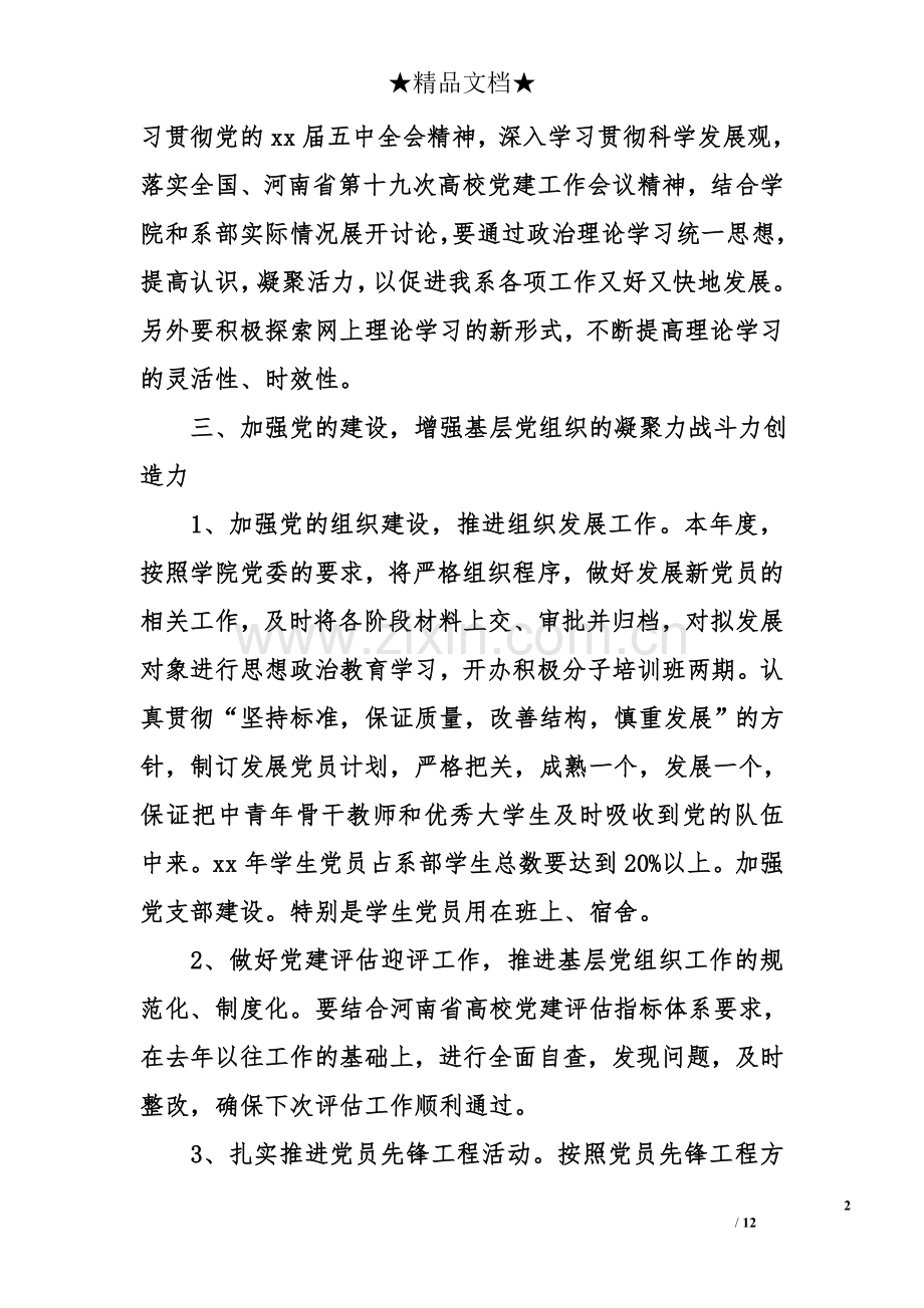 2018年系党支部工作计划.doc_第2页