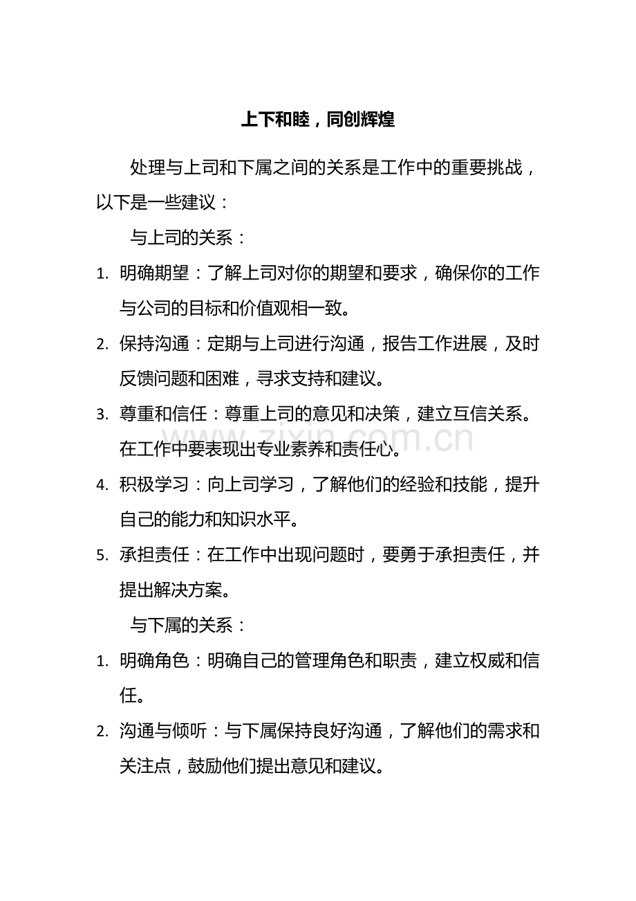 上下和睦同创辉煌.docx_第1页