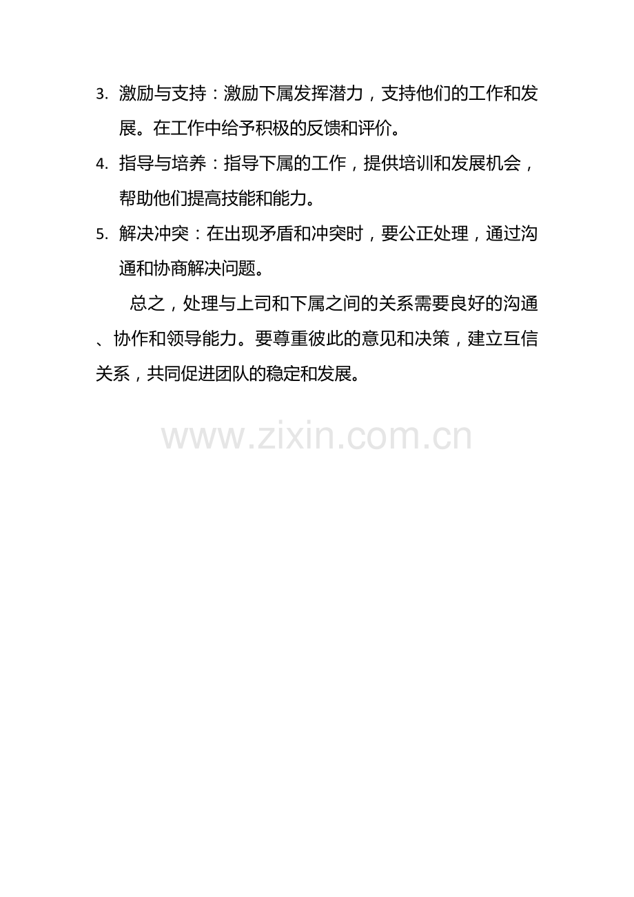 上下和睦同创辉煌.docx_第2页