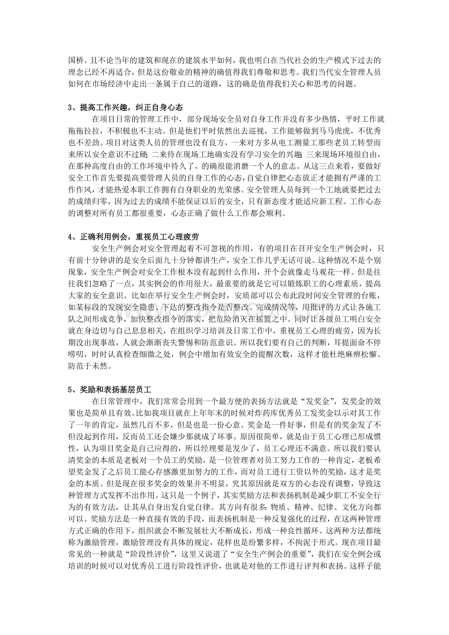 安之若全-敢为天下先——安全生产论文.doc_第2页