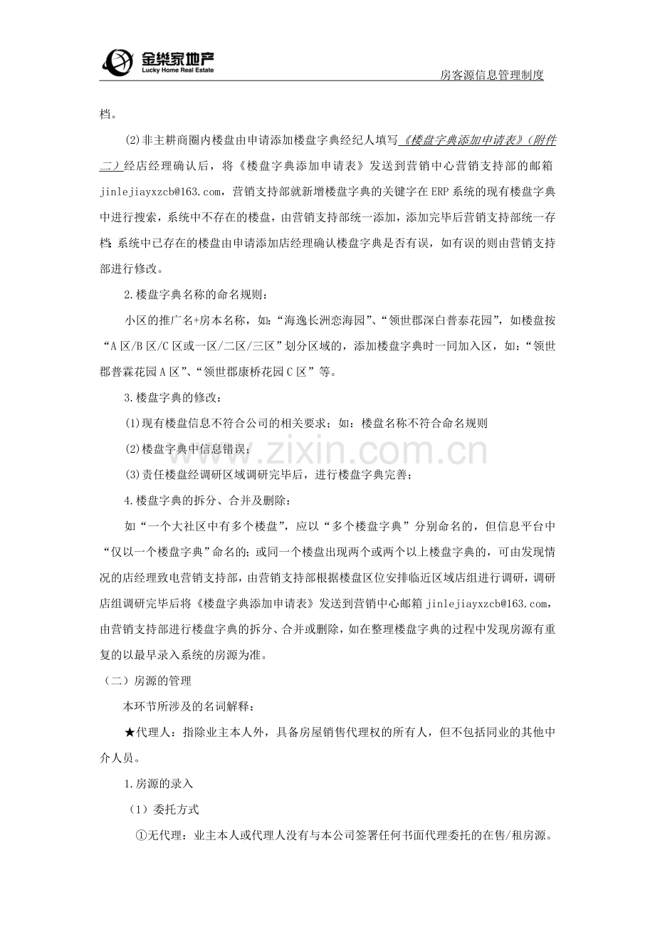 房客源管理制度.doc_第2页
