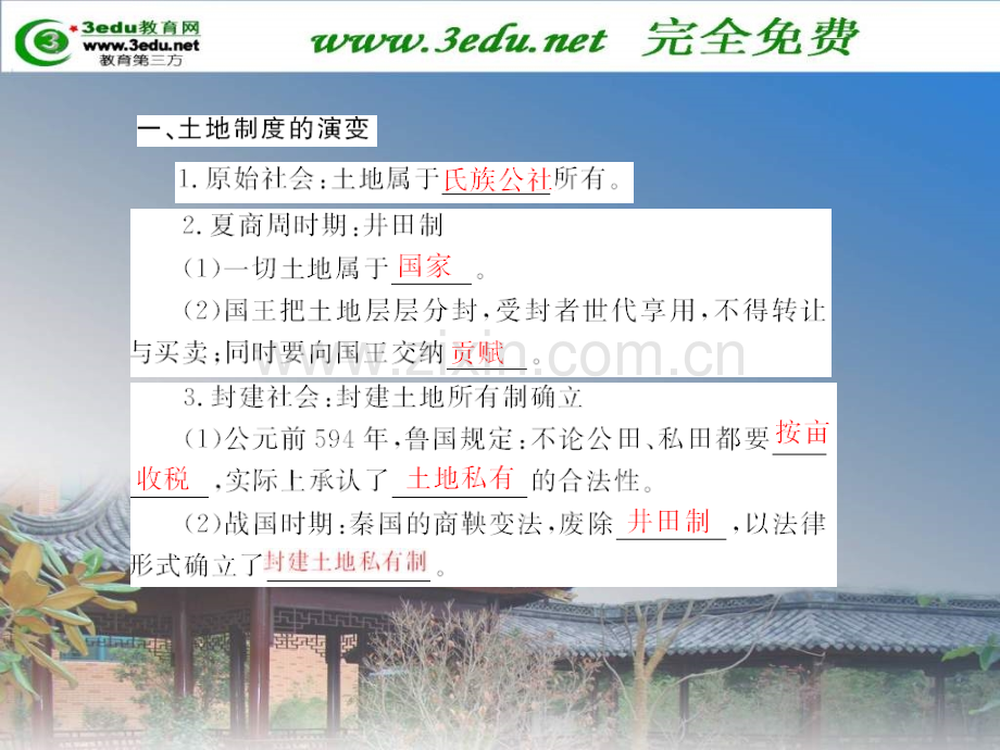 高一历史古代经济政策.pptx_第2页