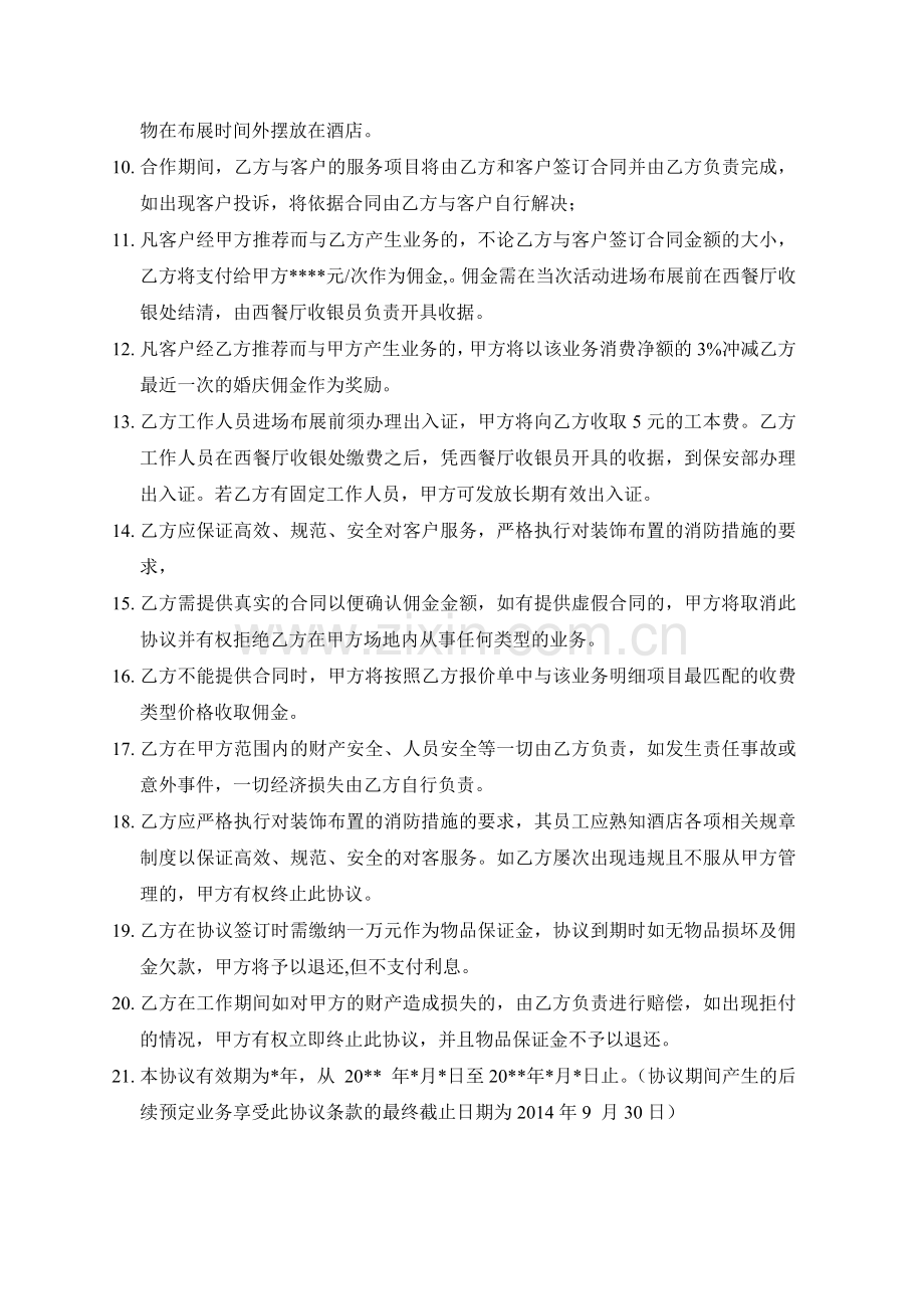婚庆合作协议-(updated).doc_第2页