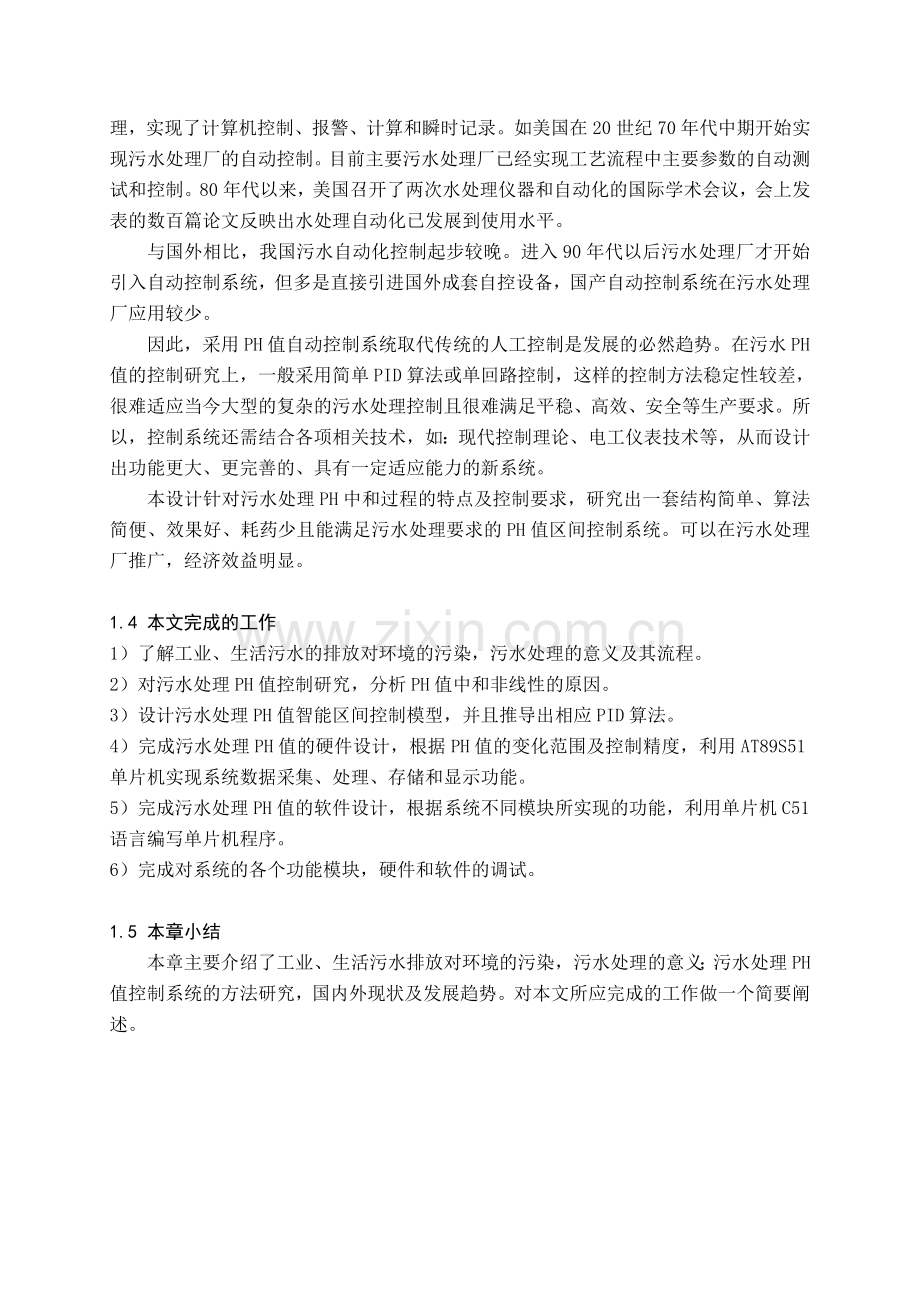 单片机控制的污水排放PH值检测系统设计.docx_第2页