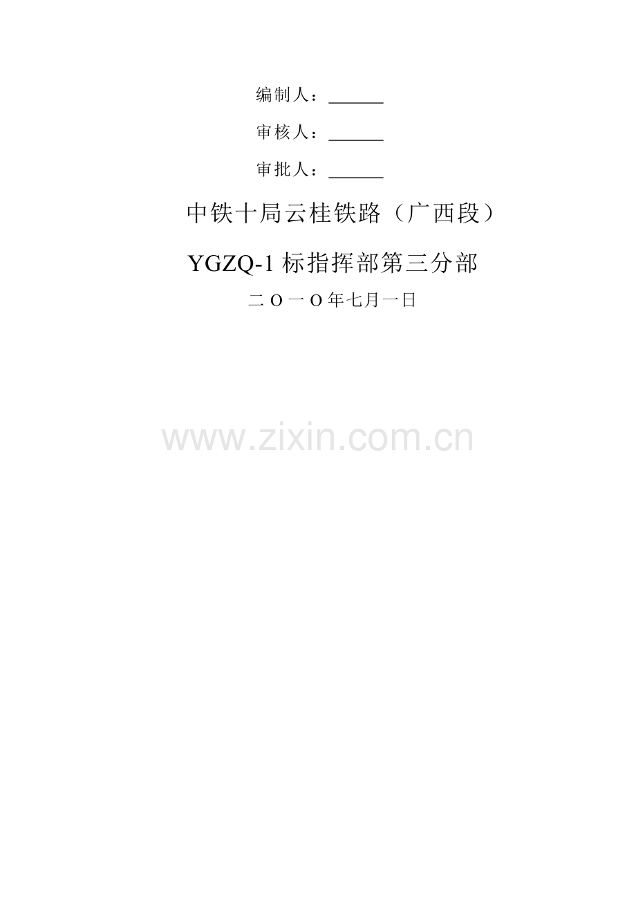 6-10-4环、水保管理制度.doc_第2页