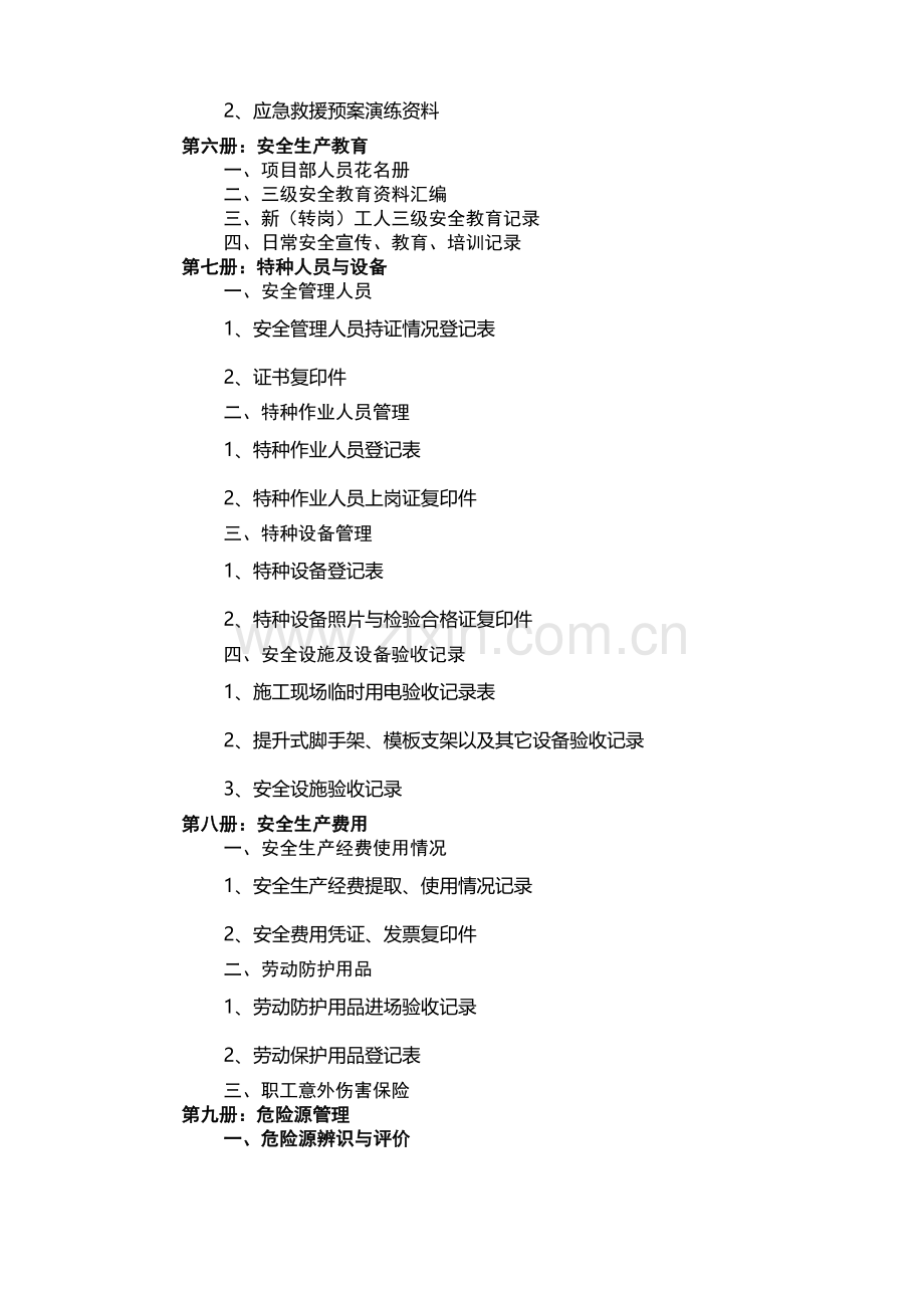 0-2安全生产管理工作台帐目录.doc_第2页