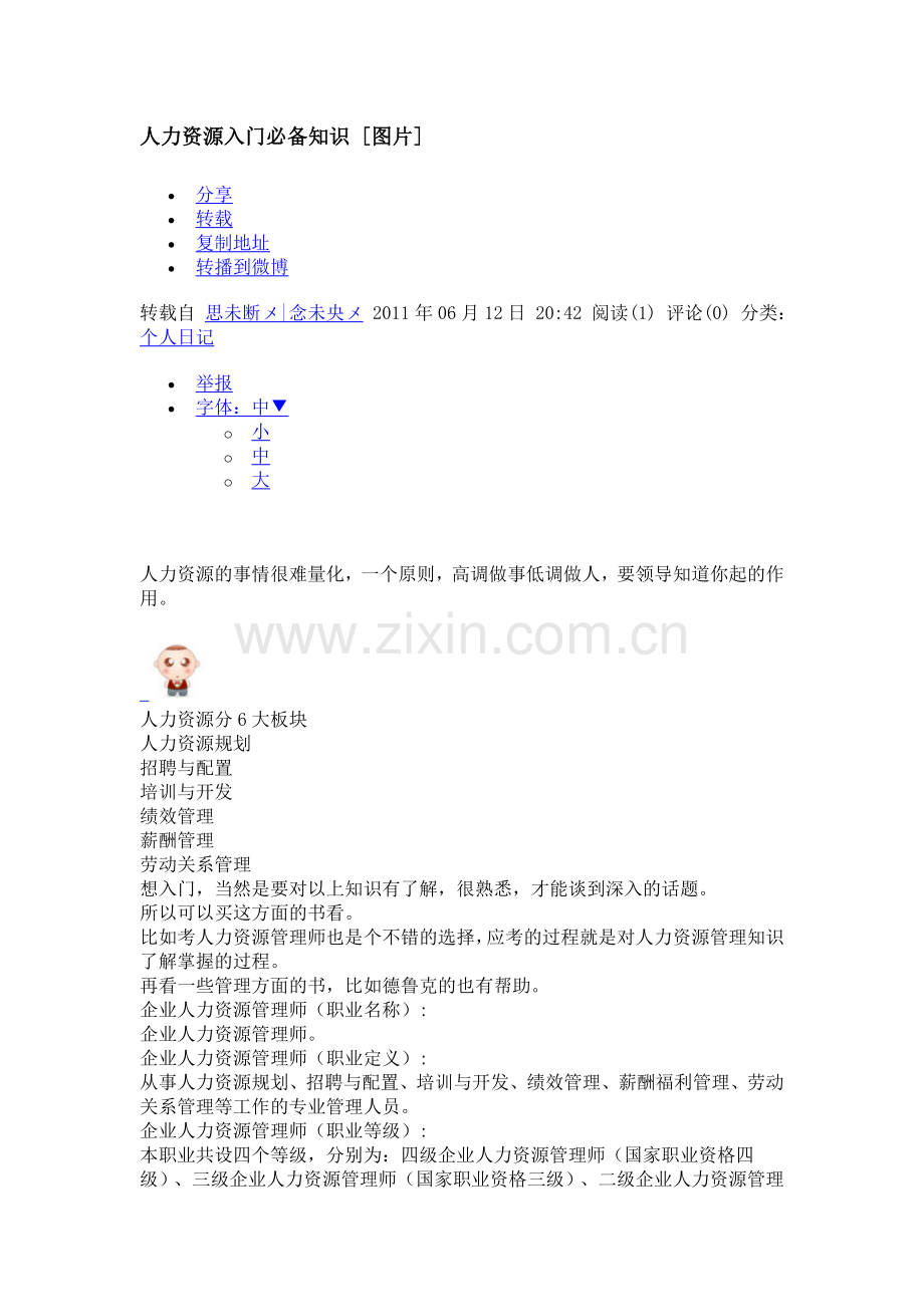 人力知识.doc_第1页