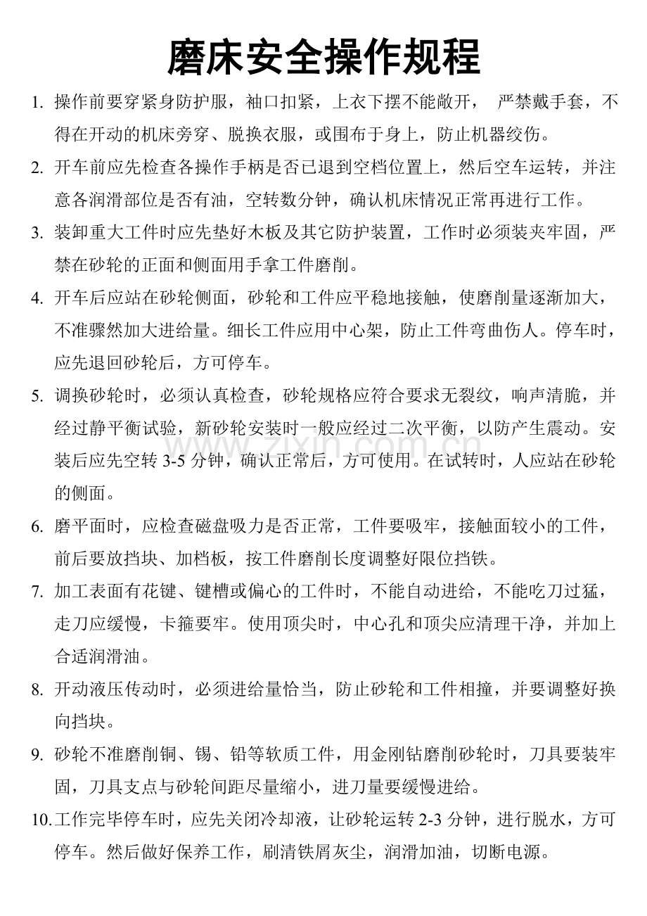 钻铣床安全操作规程..doc_第2页
