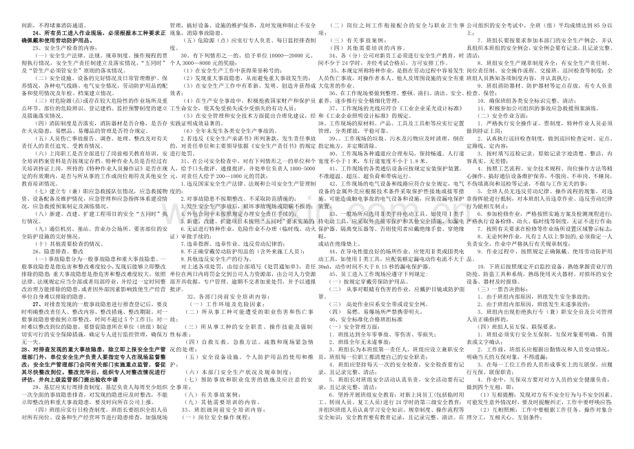 安全生产制度摘要.doc_第2页