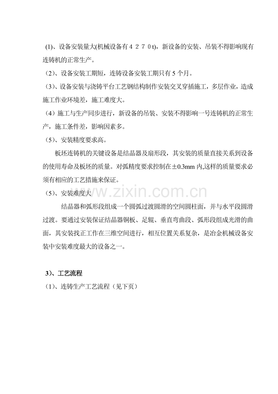 连铸机械设备安装施工组织设计.docx_第2页