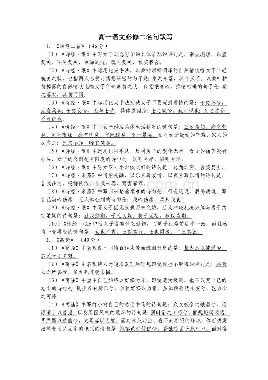 原创高一语文必修二名句默写.doc_第1页