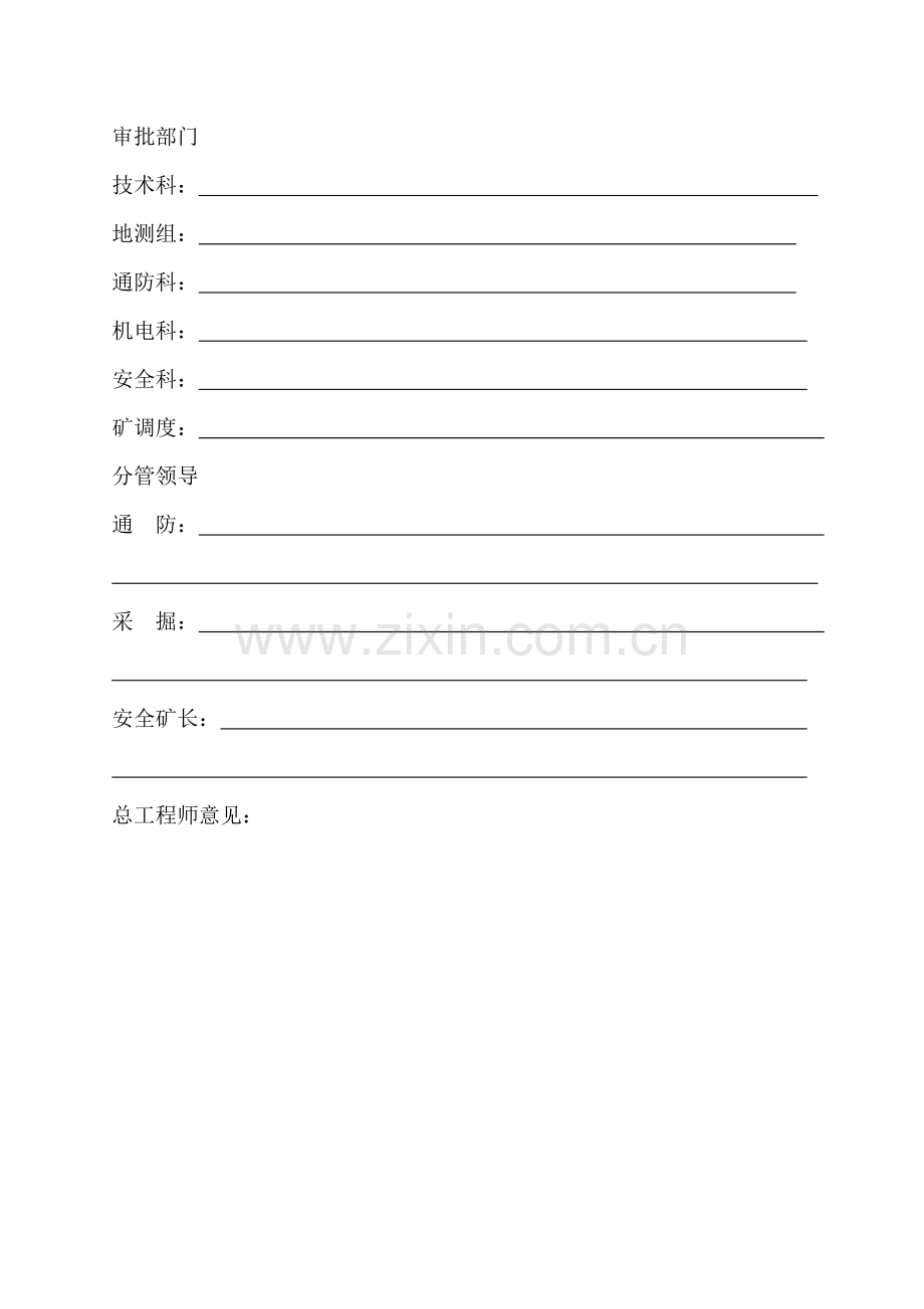 1460进风斜巷掘进及贯通施工安全技术措施.docx_第2页