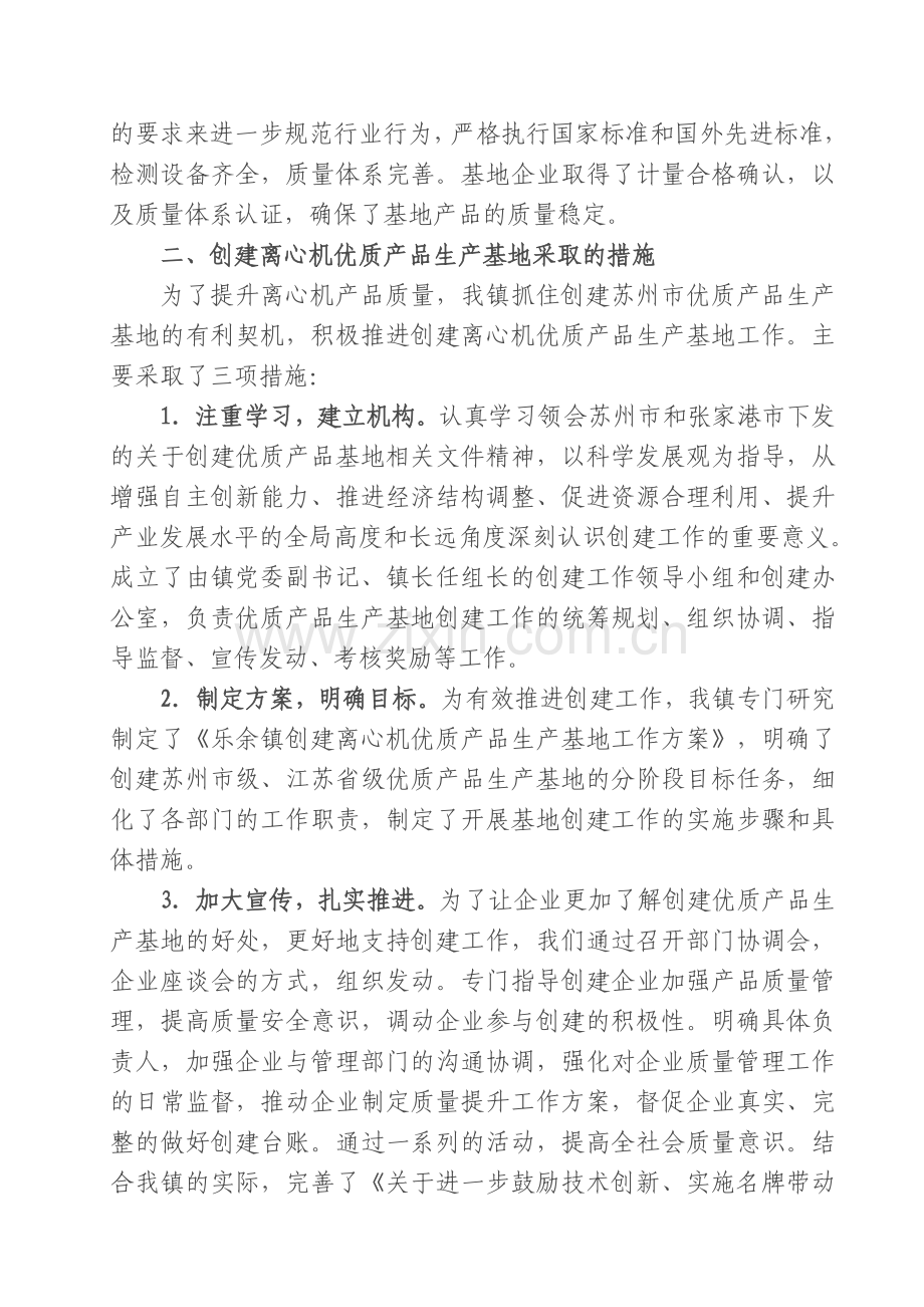 创建离心机优质产品生产基地工作总结.doc_第2页