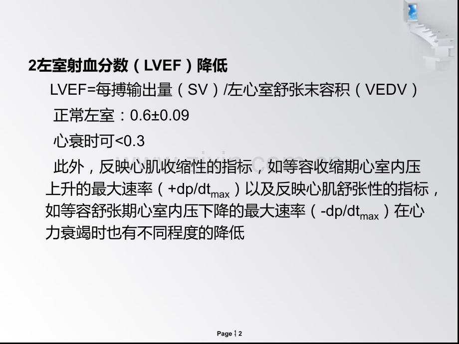 心功能不全时临床表现的病理生理基础.ppt_第2页