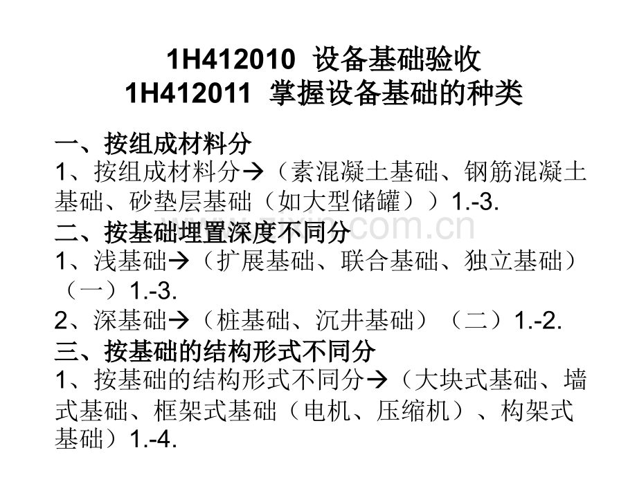 机电工程安装技术.pptx_第1页