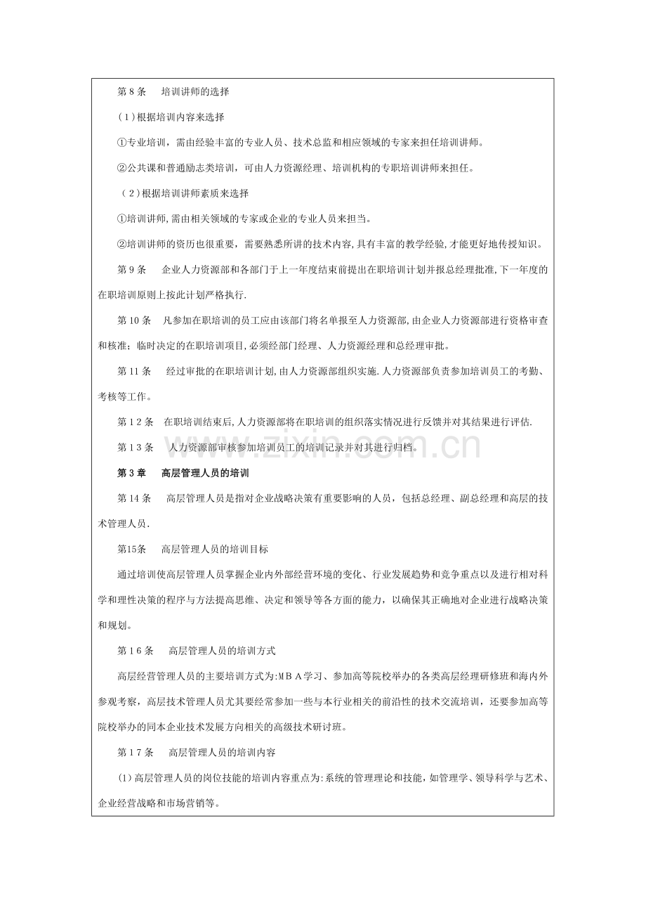 在职人员培训管理制度.doc_第2页