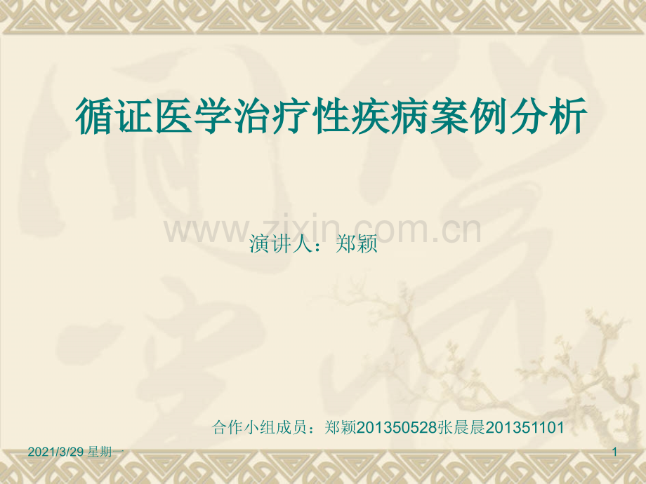 循证医学..ppt_第1页