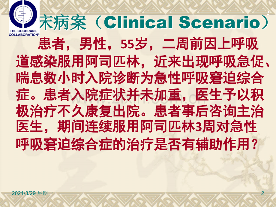 循证医学..ppt_第2页