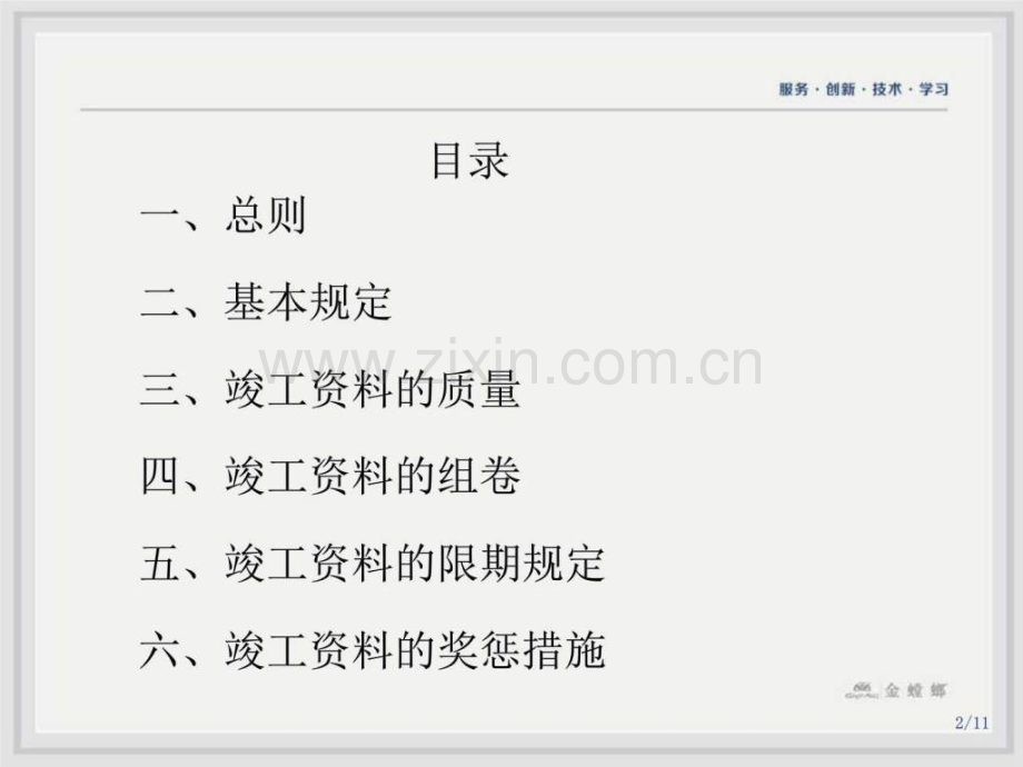 金螳螂竣工资料归档整理规范图文.pptx_第1页