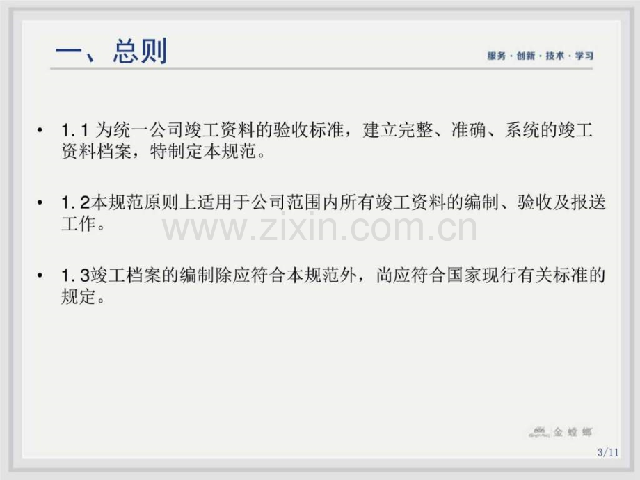 金螳螂竣工资料归档整理规范图文.pptx_第2页