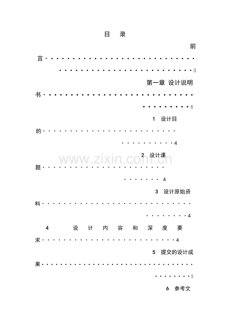 环境工程大气毕业设计.doc_第1页
