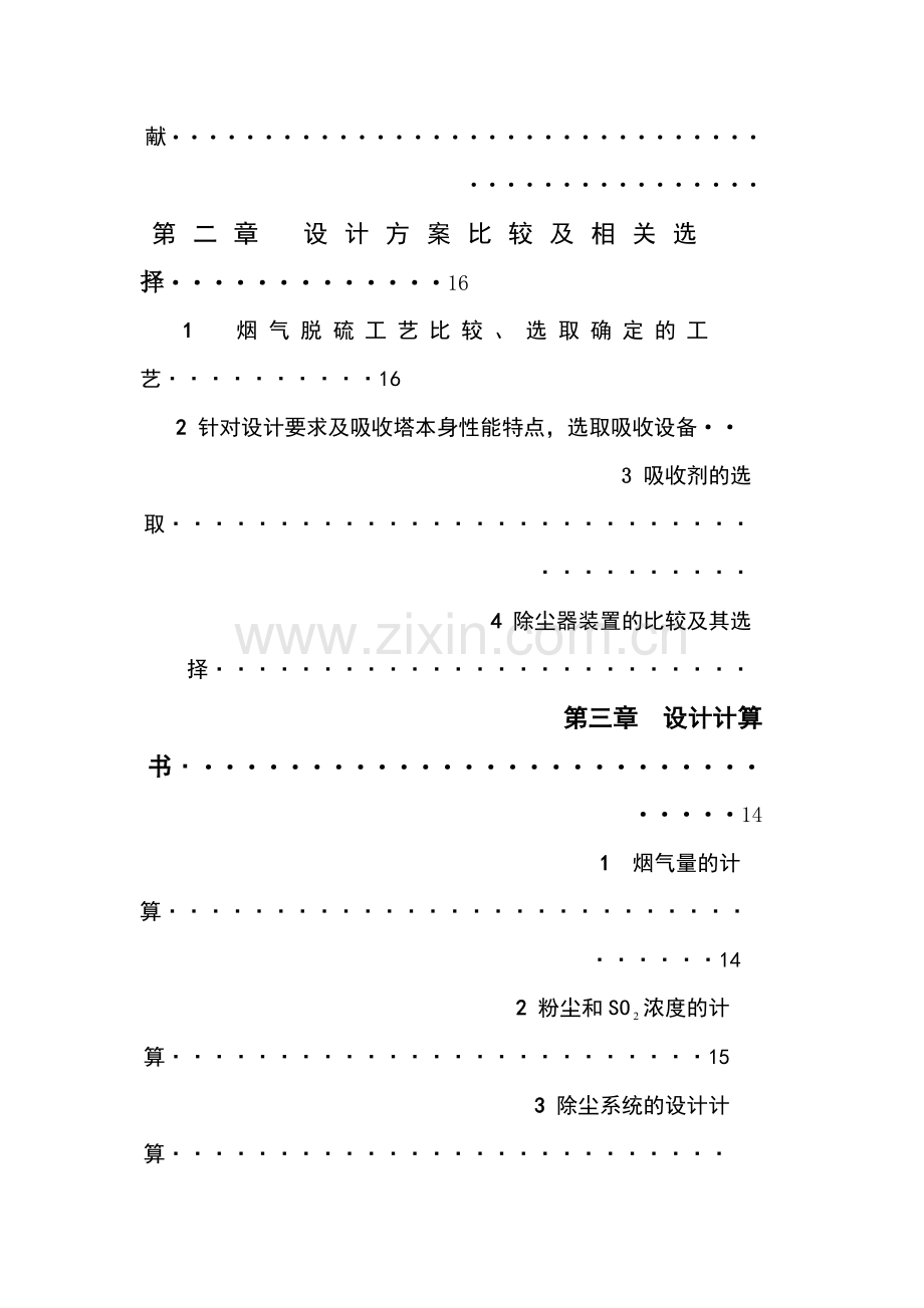 环境工程大气毕业设计.doc_第2页