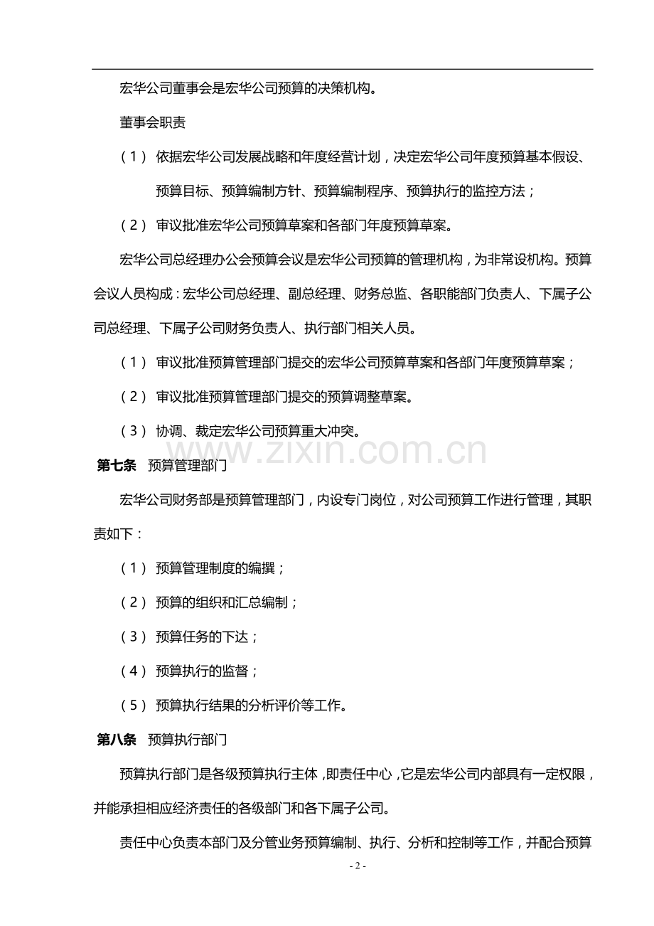 公司预算管理制度(附带配套表格).doc_第2页