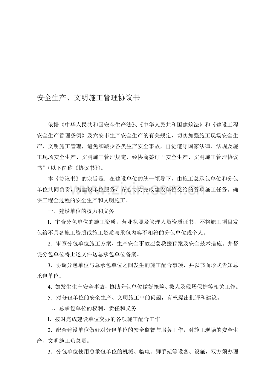 安全生产三方协议823.doc_第1页