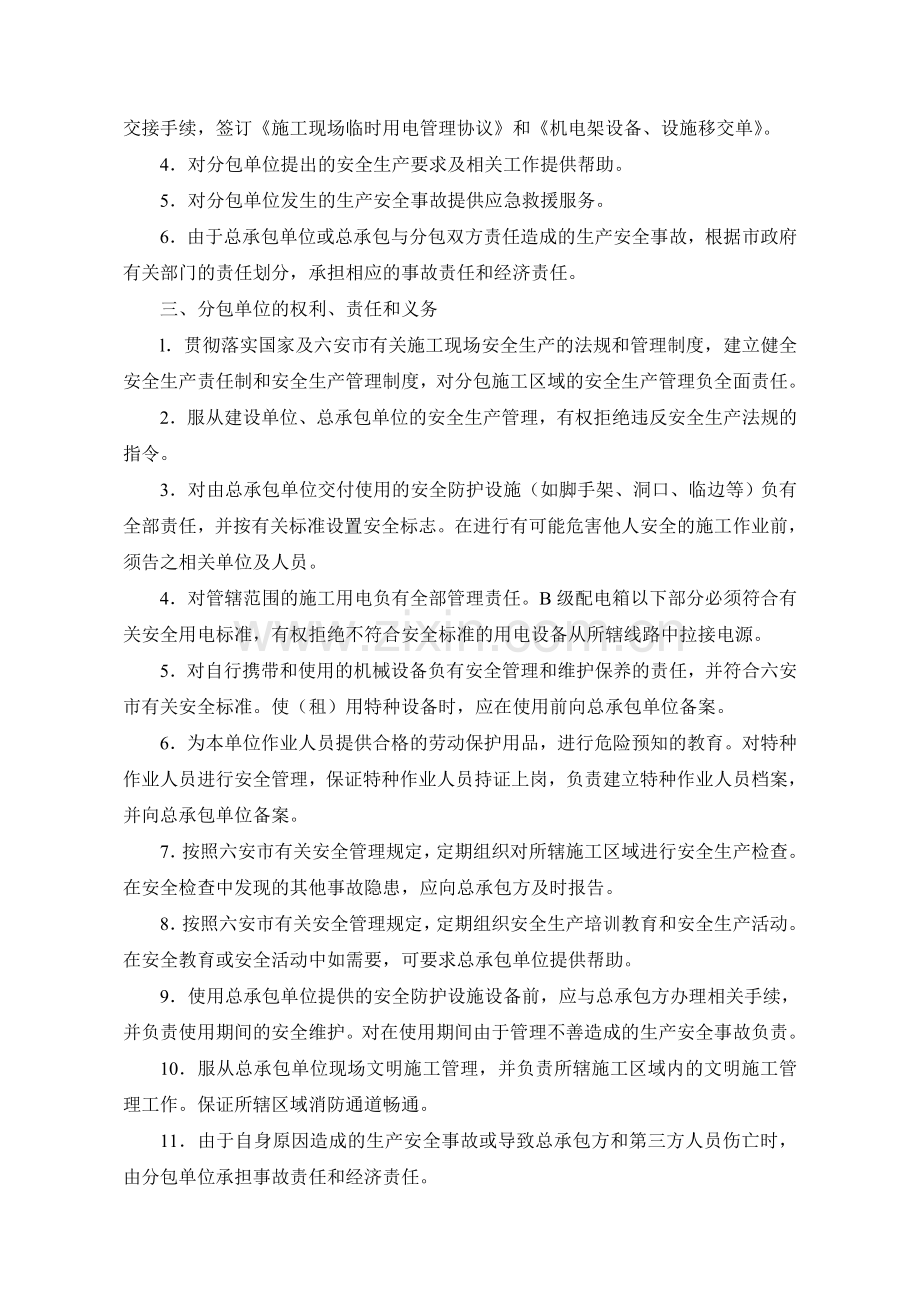 安全生产三方协议823.doc_第2页