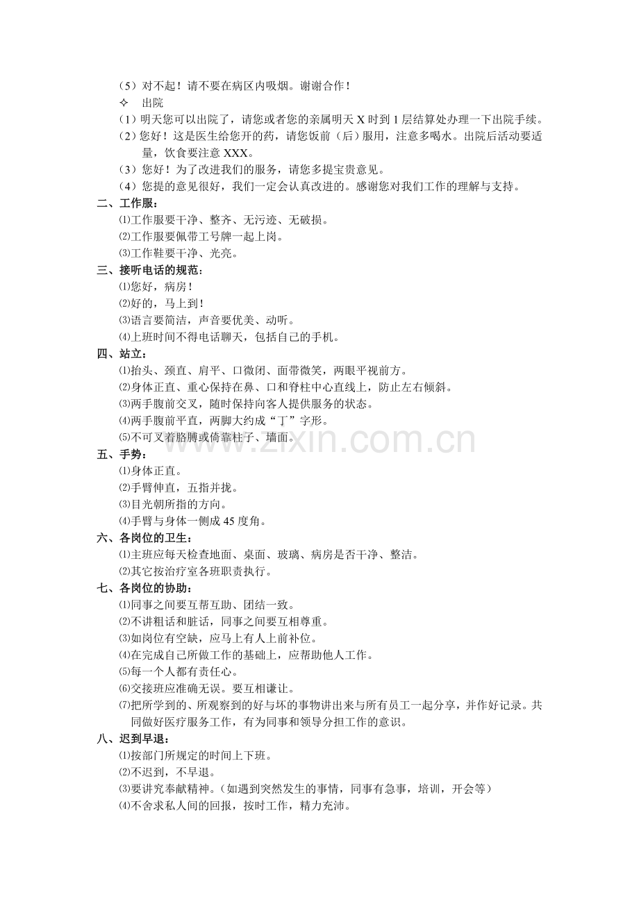 1、病房护士考核制度标准.doc_第2页