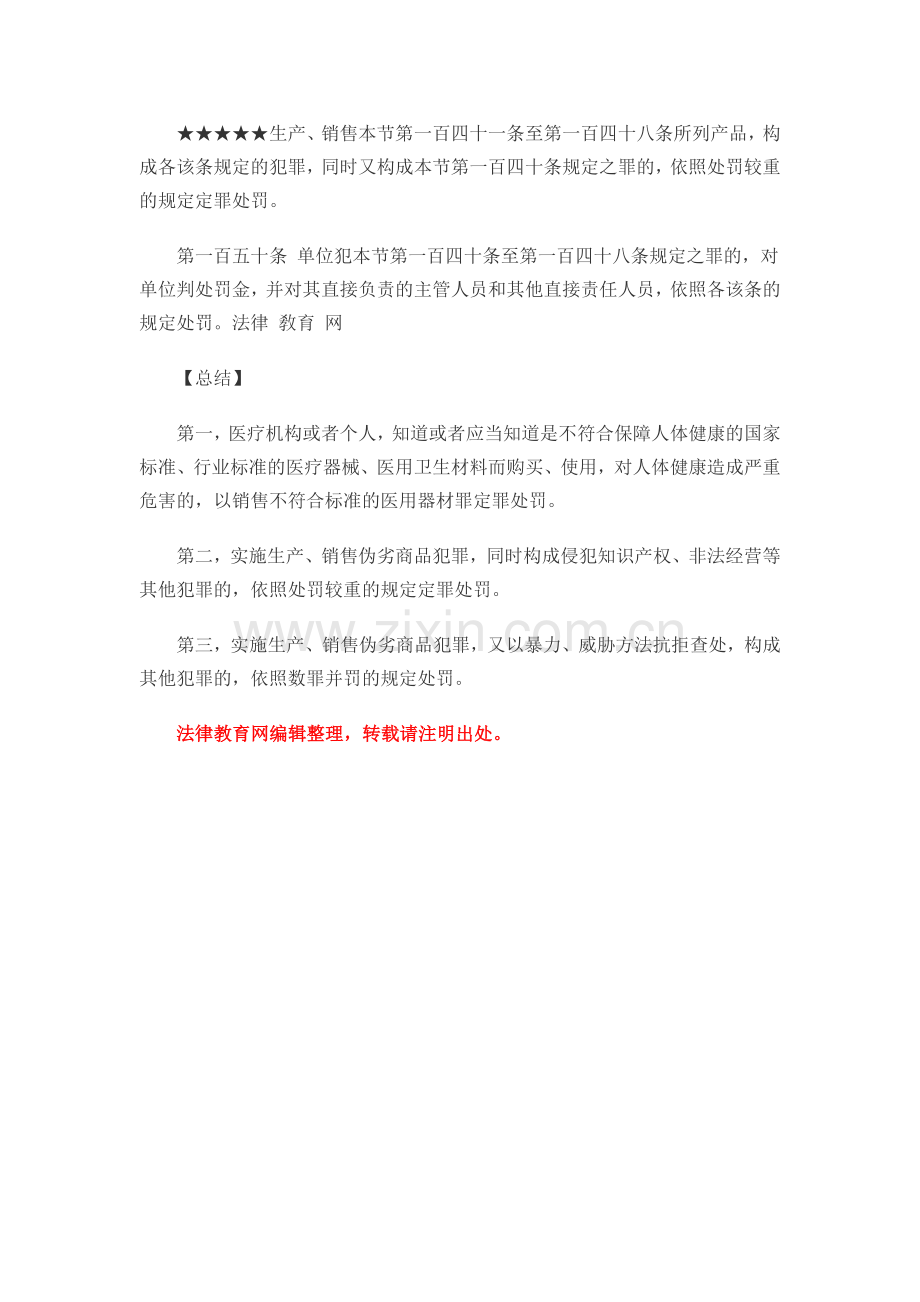 司考刑法分则讲义：生产、销售伪劣商品罪.doc_第2页