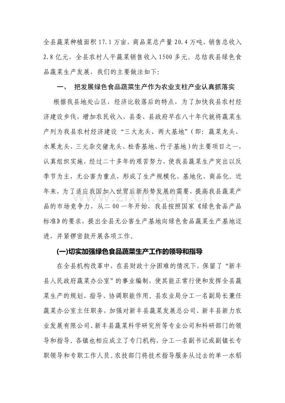 发挥自然气候资源优势发展绿色食品蔬菜生产.doc_第2页