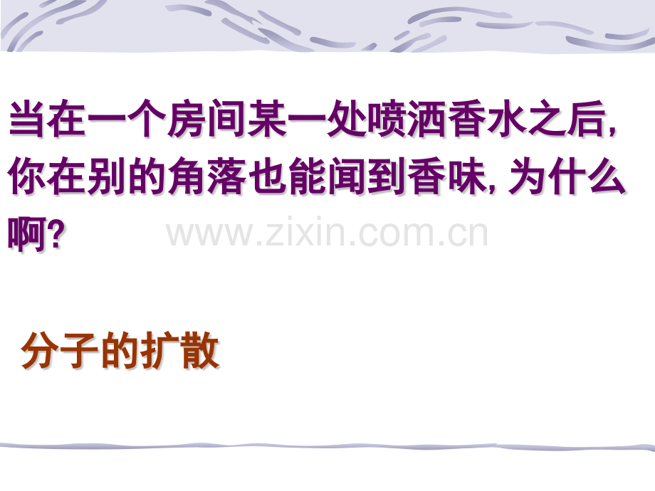 安徽省合肥市圣泉中学届高一第一学期生物41物质的跨膜运输实例27张幻灯片.pptx_第1页
