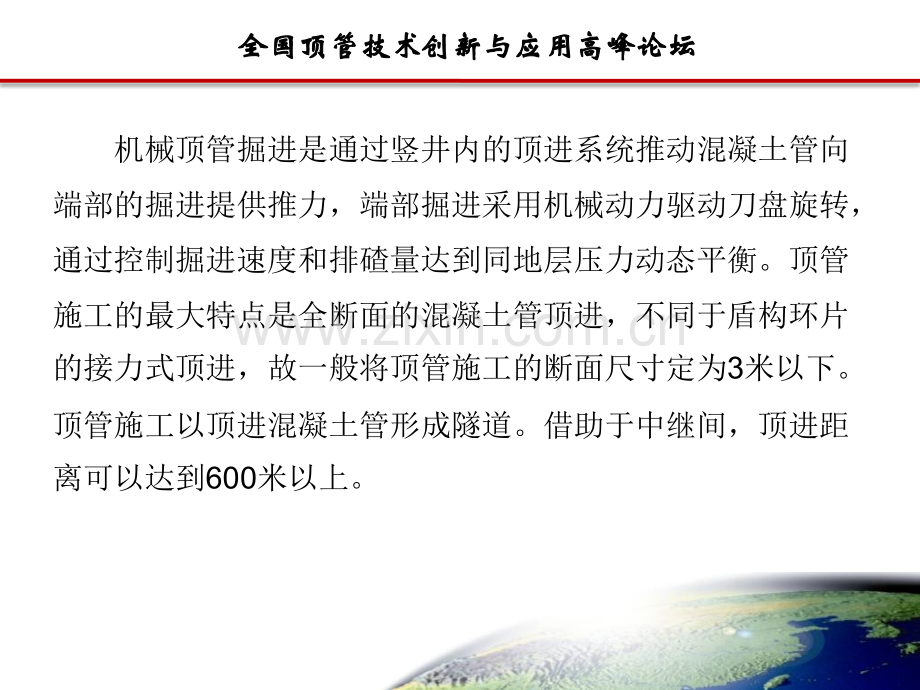 顶管技术在油气管道工程中的应用.pptx_第2页
