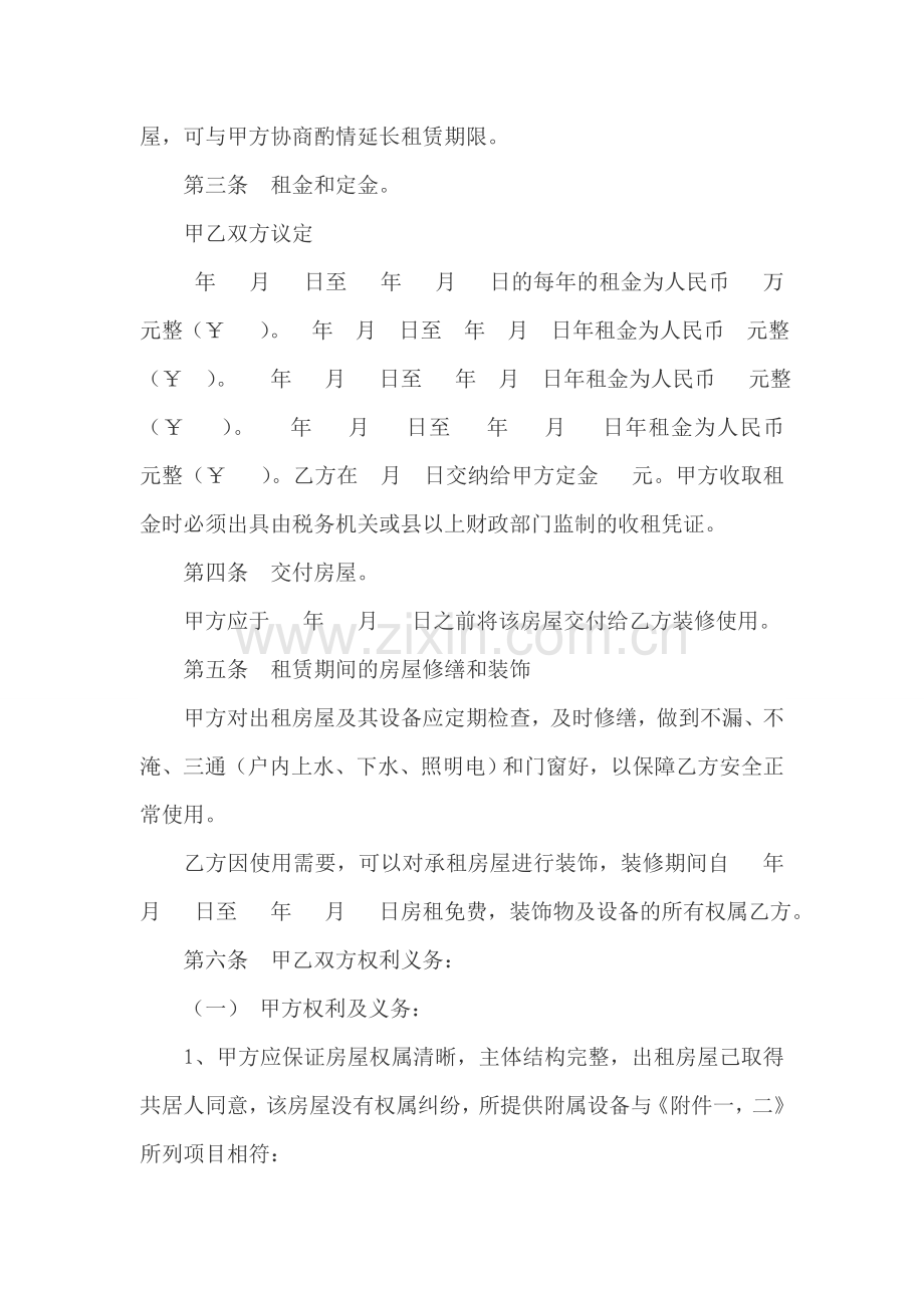 武胜县房屋土地租赁合同定房合同样本.doc_第2页