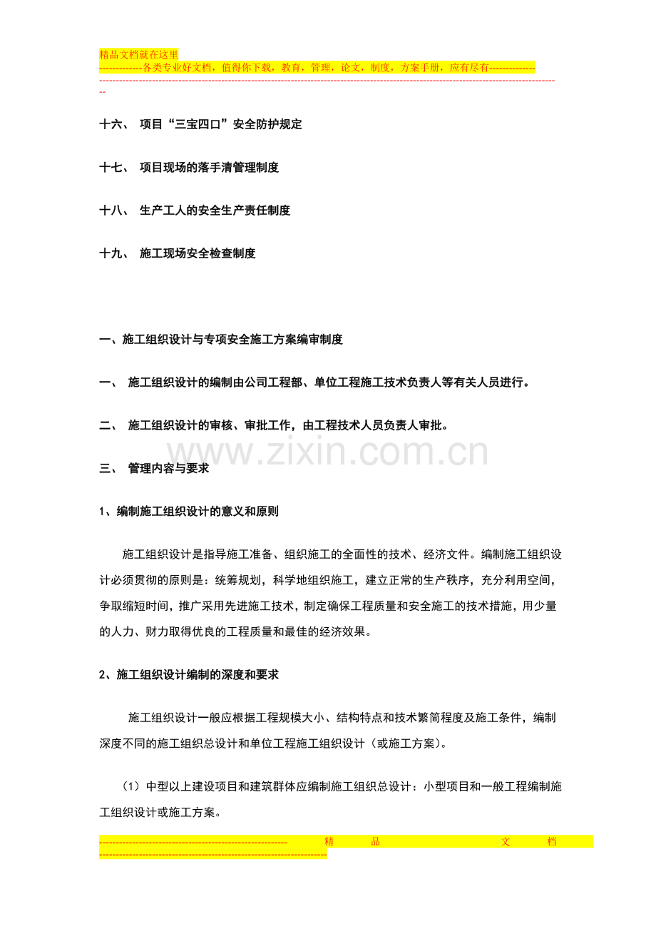 建筑工地项目规章制度.doc_第2页