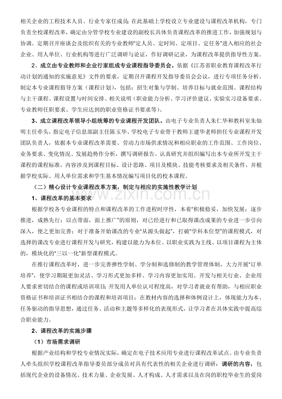 学校课程改革方案及课程开发、更新的制度与机制.doc_第2页