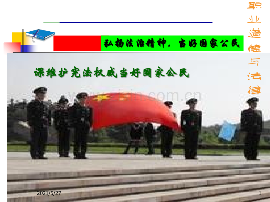 职业道德与法律第七课课件.ppt_第1页