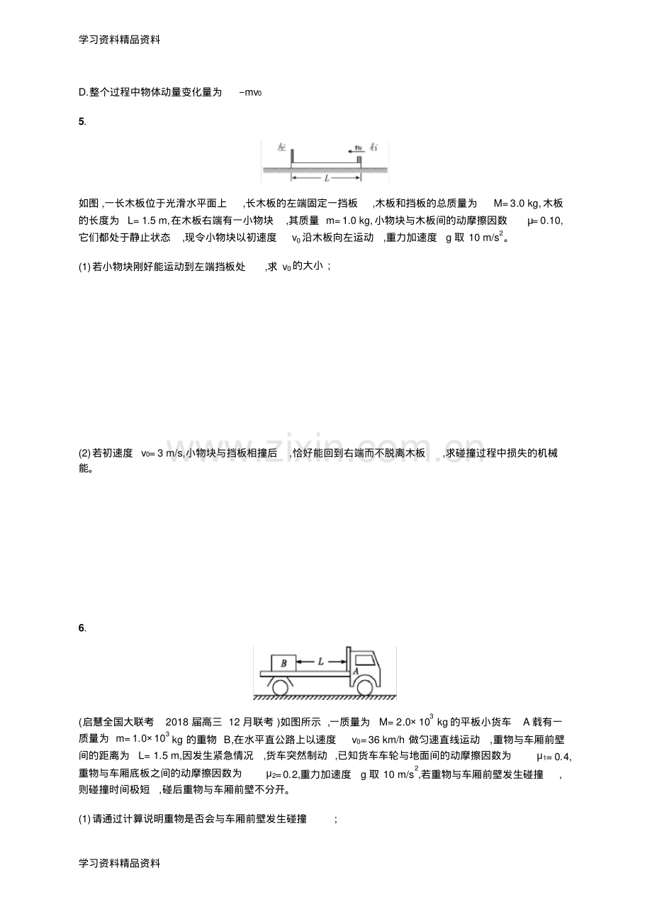 高考物理大二轮复习浙江专用优选习题：专题二能量与动量提升训练9.pdf_第2页
