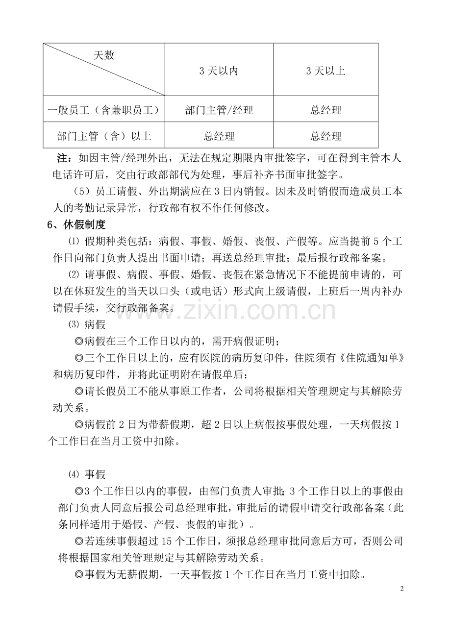 2016年深圳公司考勤制度.doc_第2页