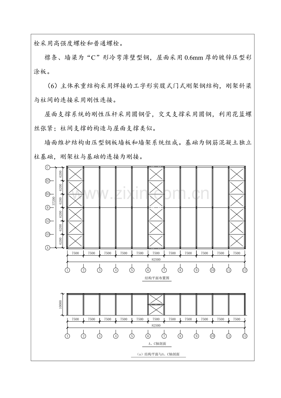 单层钢结构厂房计算书.docx_第2页