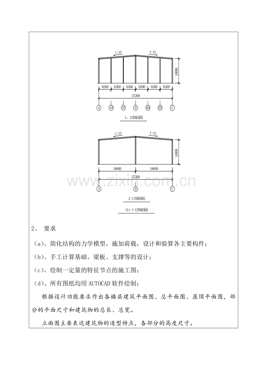 单层钢结构厂房计算书.docx_第3页