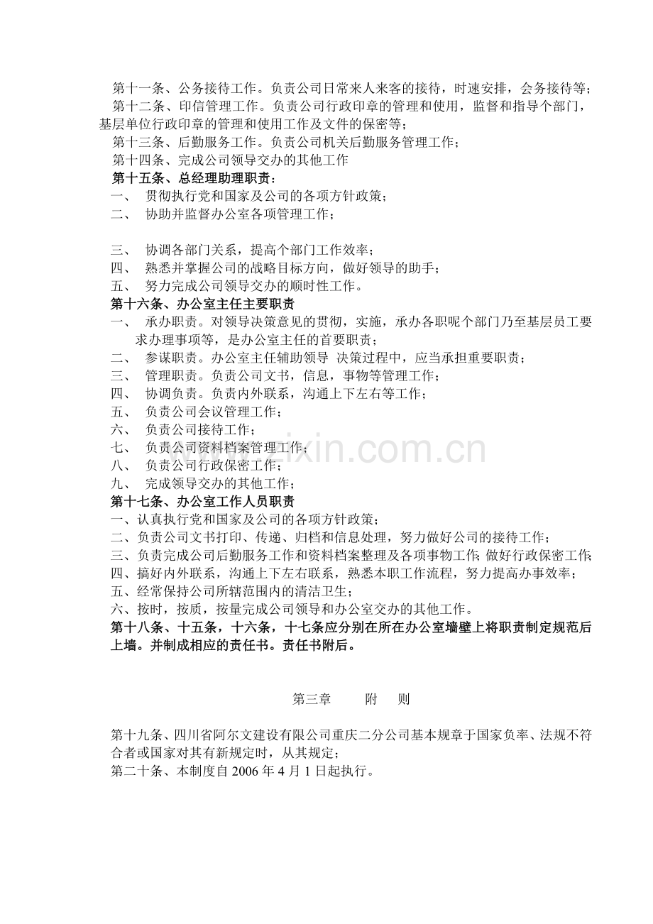 重庆天华房地产开发有限公司管理制度.doc_第2页