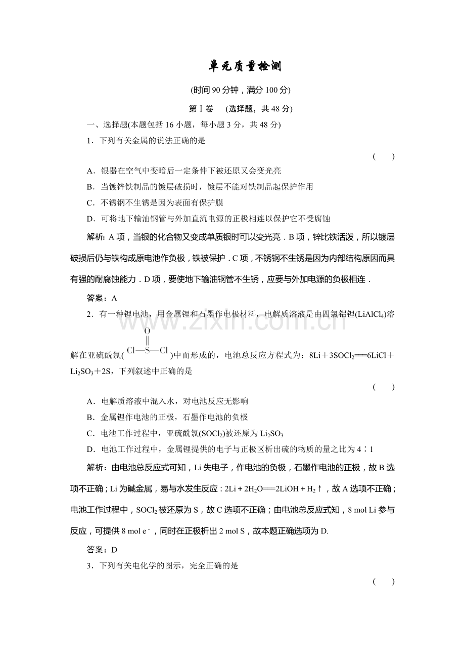 高一习题化学9单元质量检测.doc_第1页