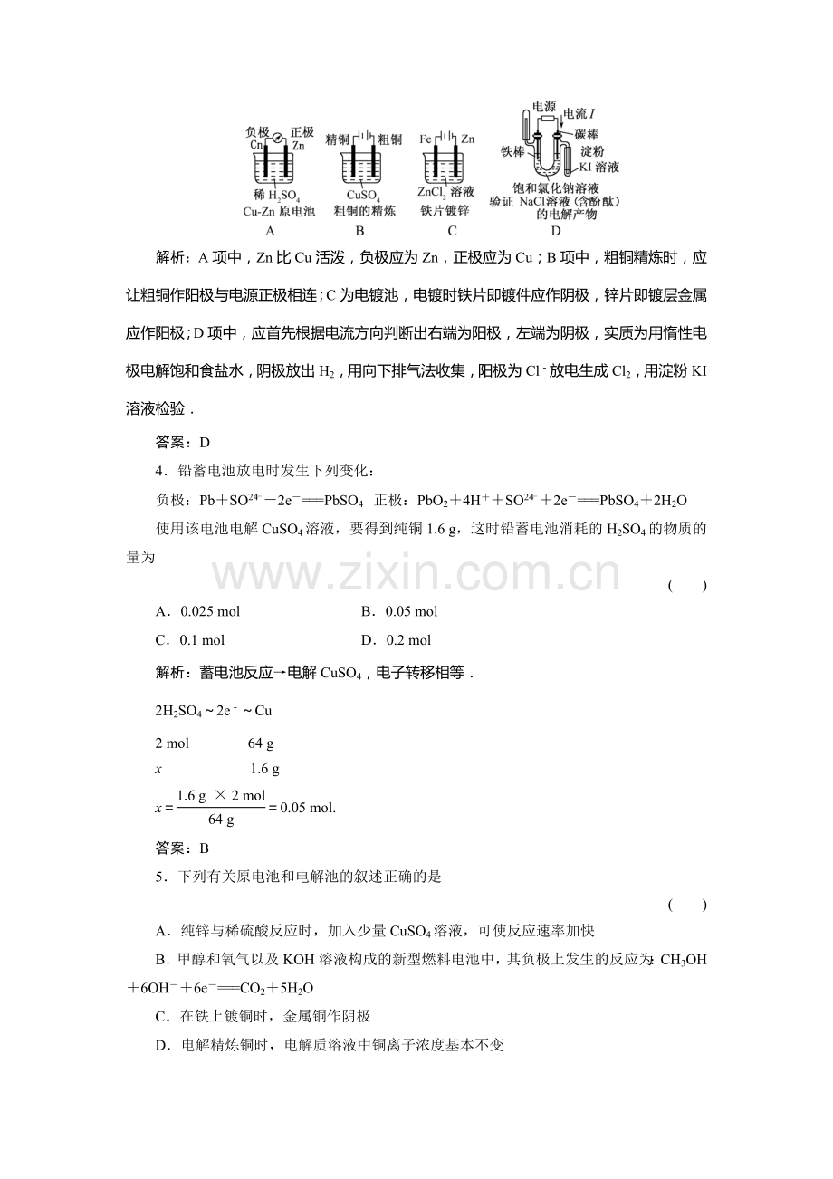 高一习题化学9单元质量检测.doc_第2页