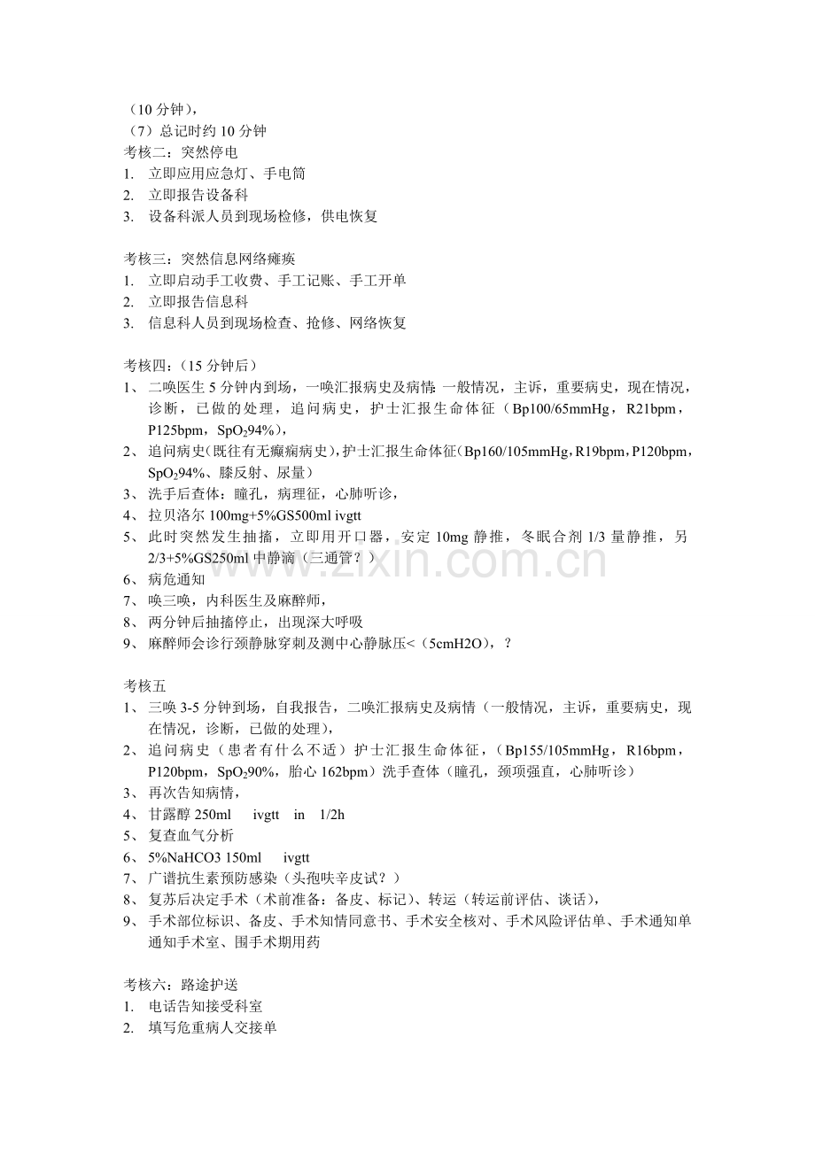 子痫急救演练.doc_第2页
