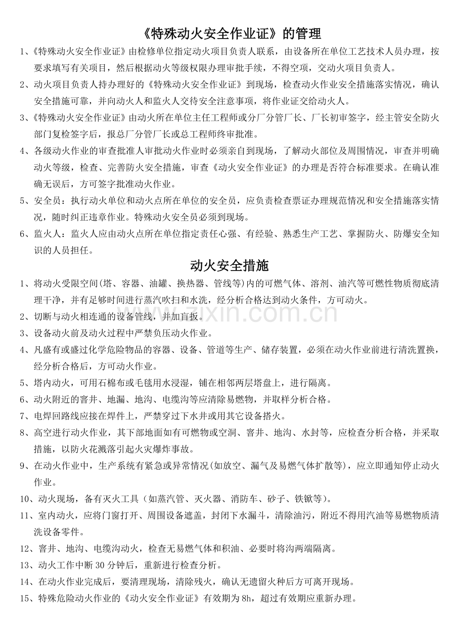 动火安全作业证规范填写样表.doc_第2页