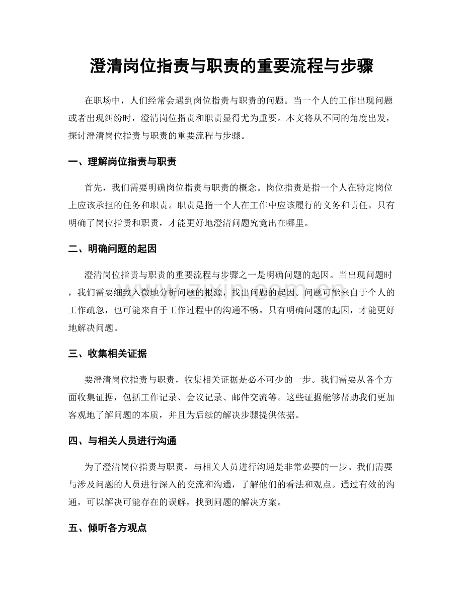 澄清岗位职责与职责的重要流程与步骤.docx_第1页