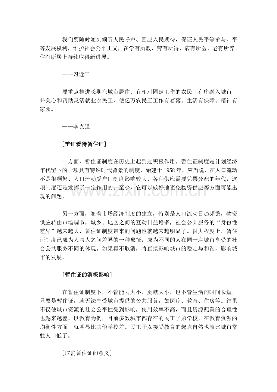 2015河南选调生申论热点：居住证制度改革.doc_第2页
