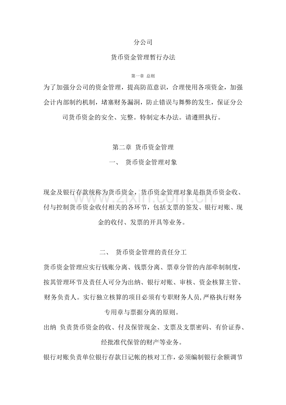 分公司资金管理办法.doc_第1页